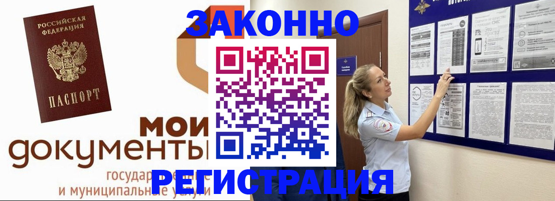 временная регистрация для всех в Богородицке