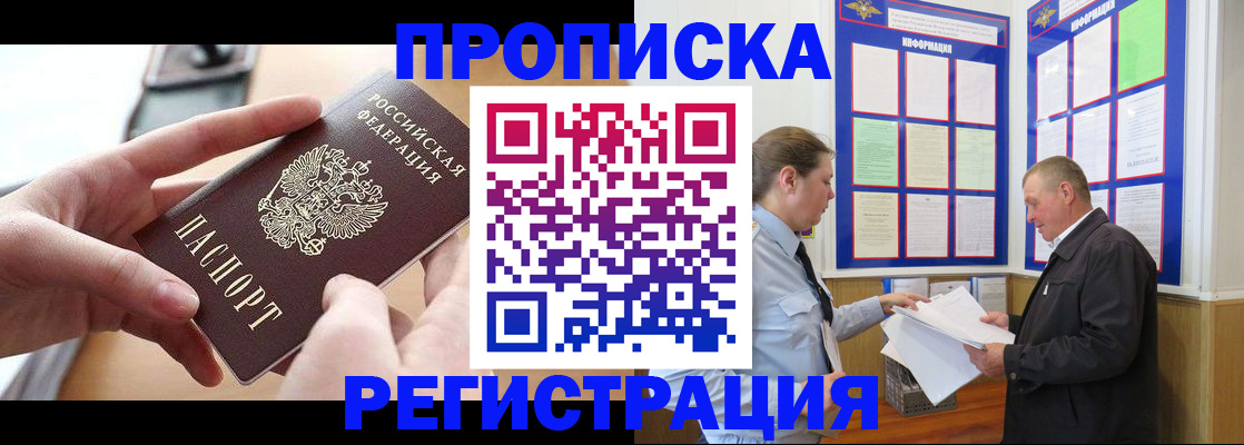 временная регистрация для всех в Богородицке